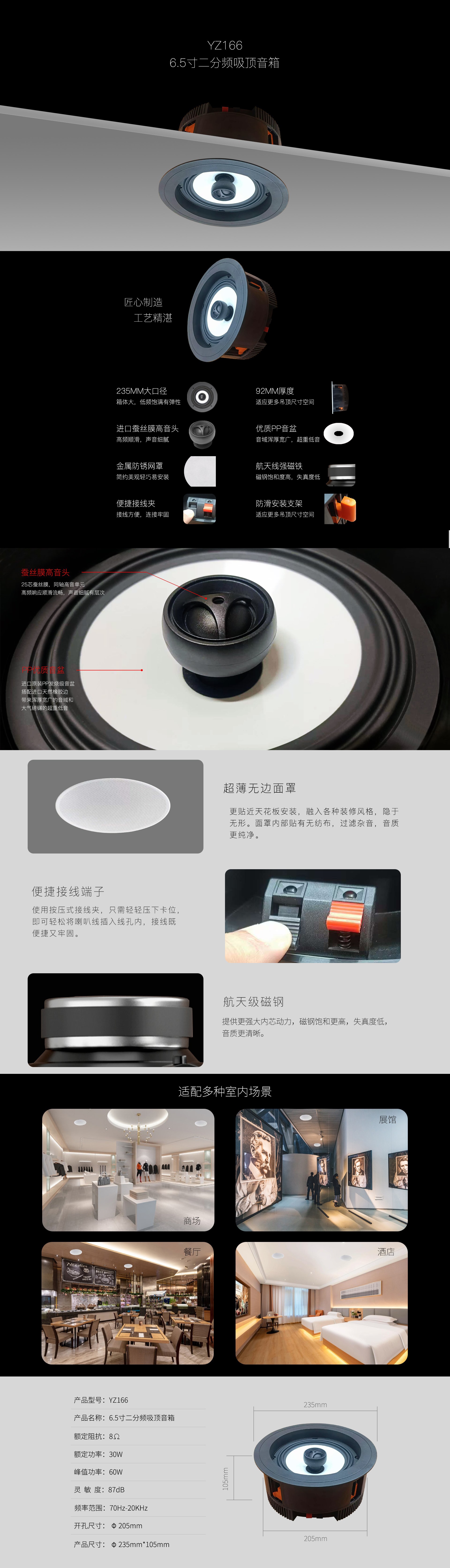 6.5寸吸顶扬声器 YZ166 详情图
