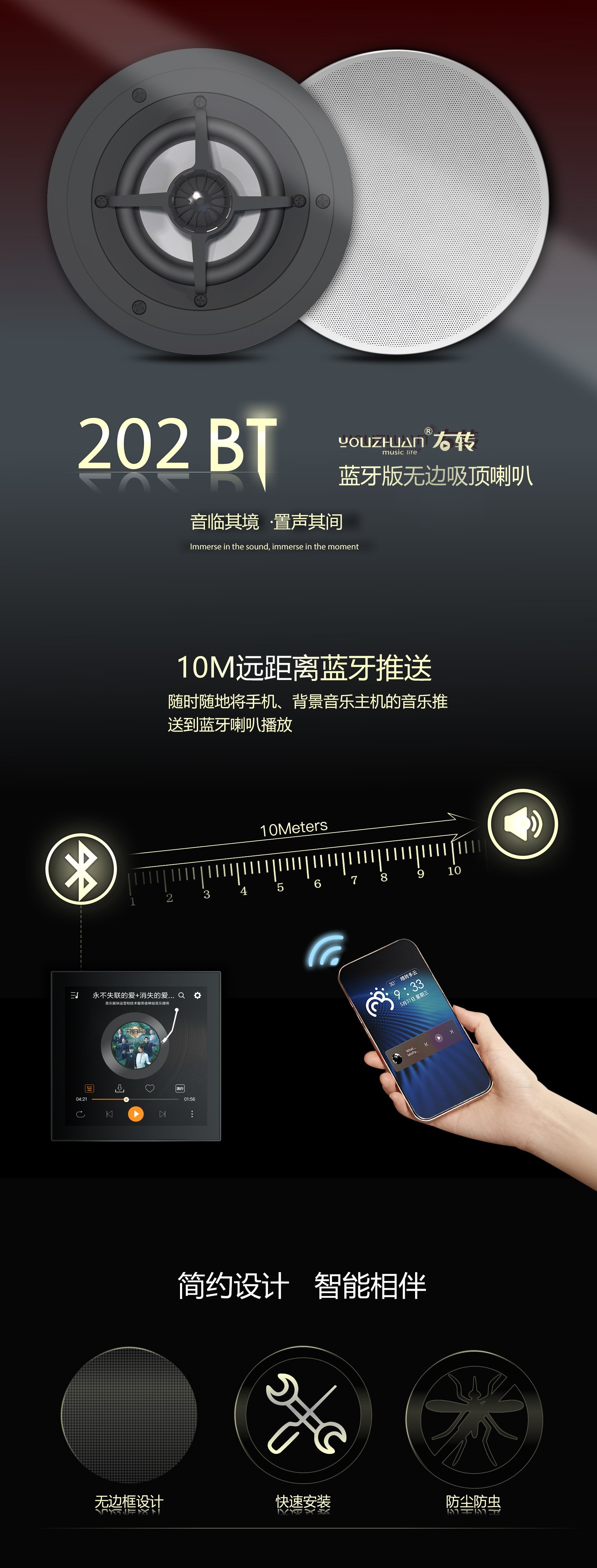 蓝牙吸顶音箱 YZ202BT 详情图