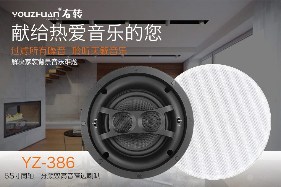 6.5寸吸顶扬声器 YZ386 详情图