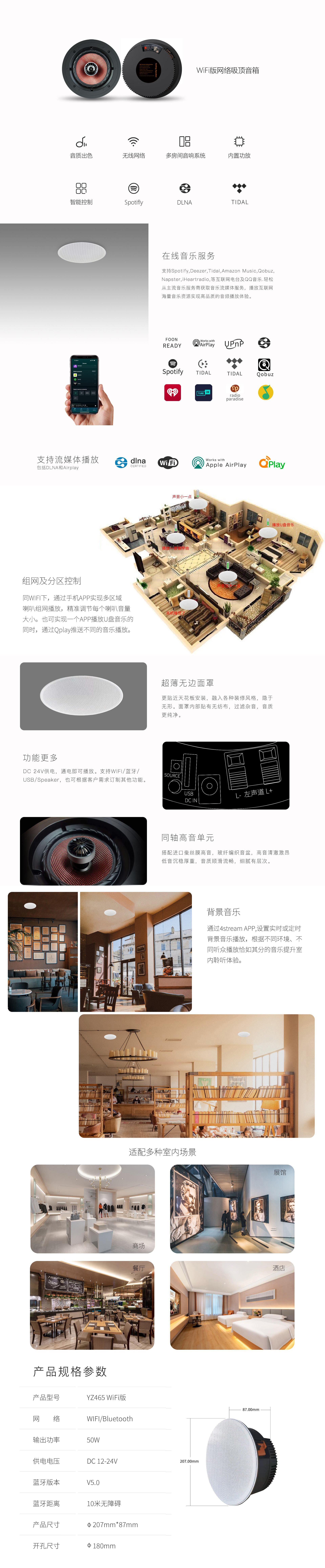 WIFI吸顶音箱 YZ465WIFI 详情图