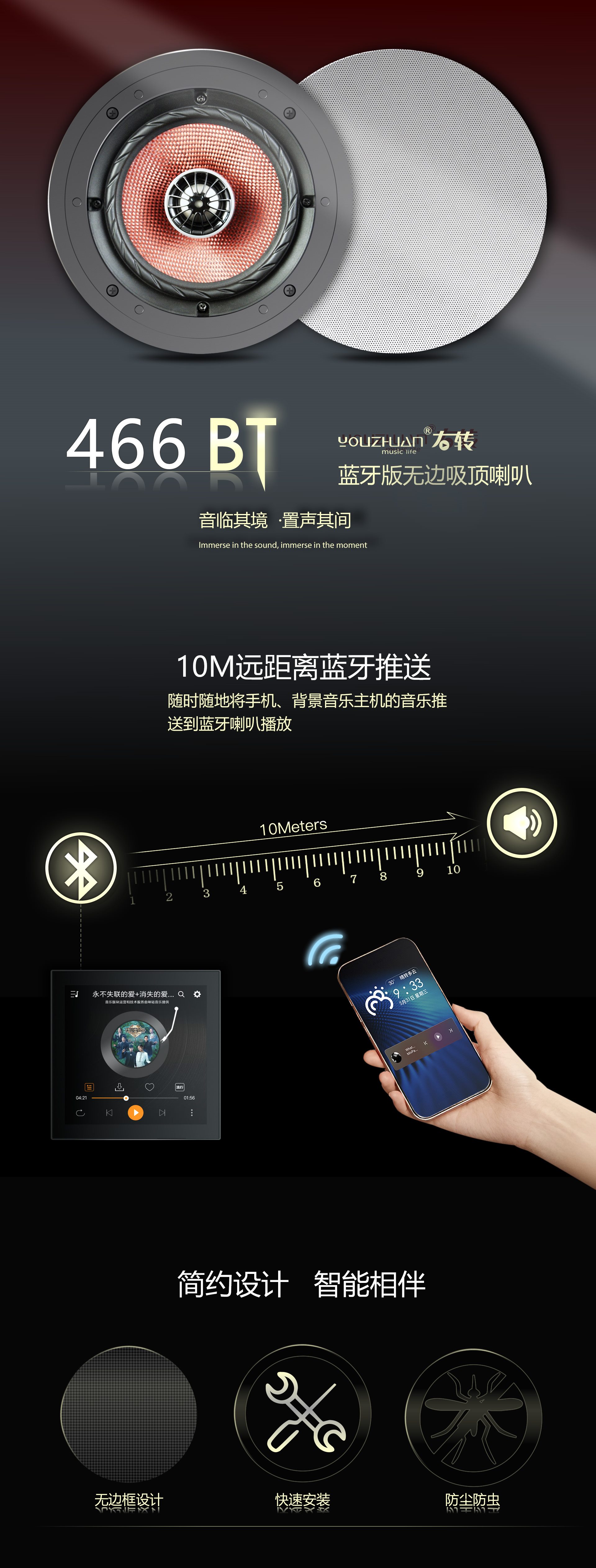 蓝牙吸顶音箱 YZ466BT 详情图