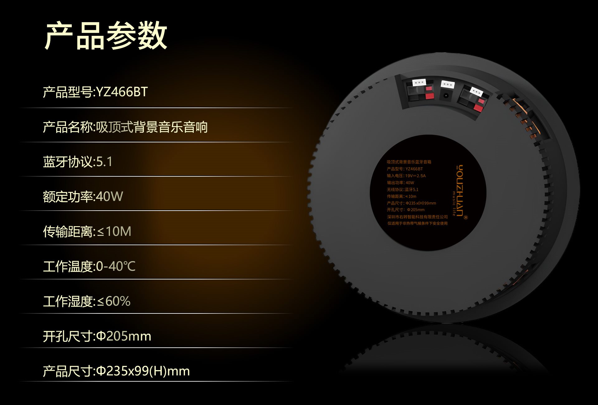 蓝牙吸顶音箱 YZ466BT 详情图