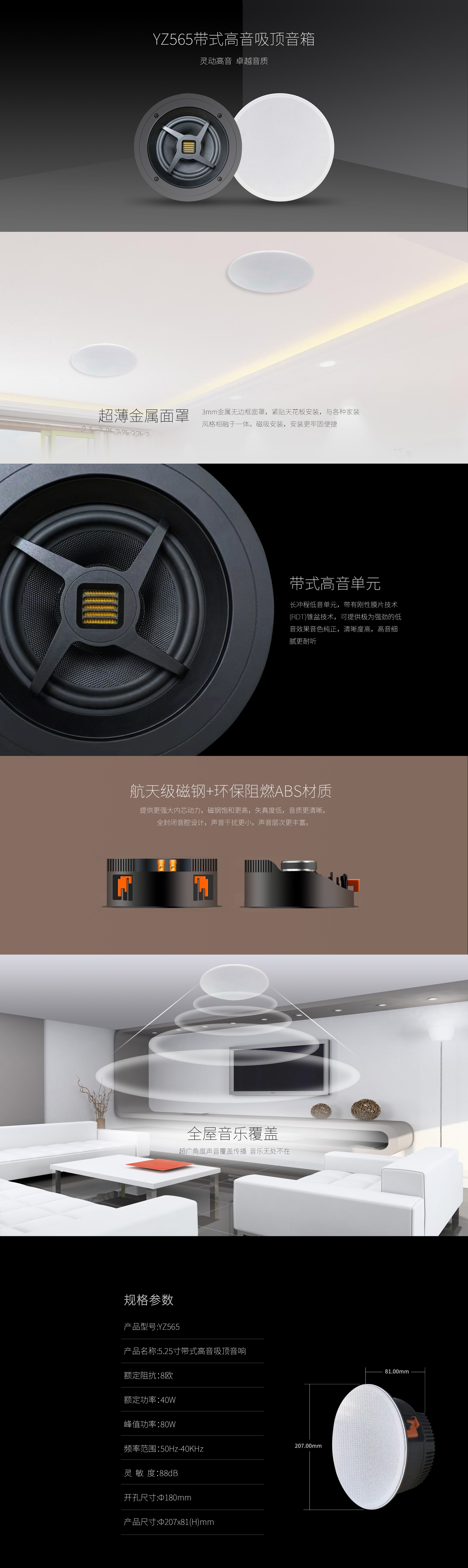 5.25寸带式高音吸顶扬声器 YZ565 详情图