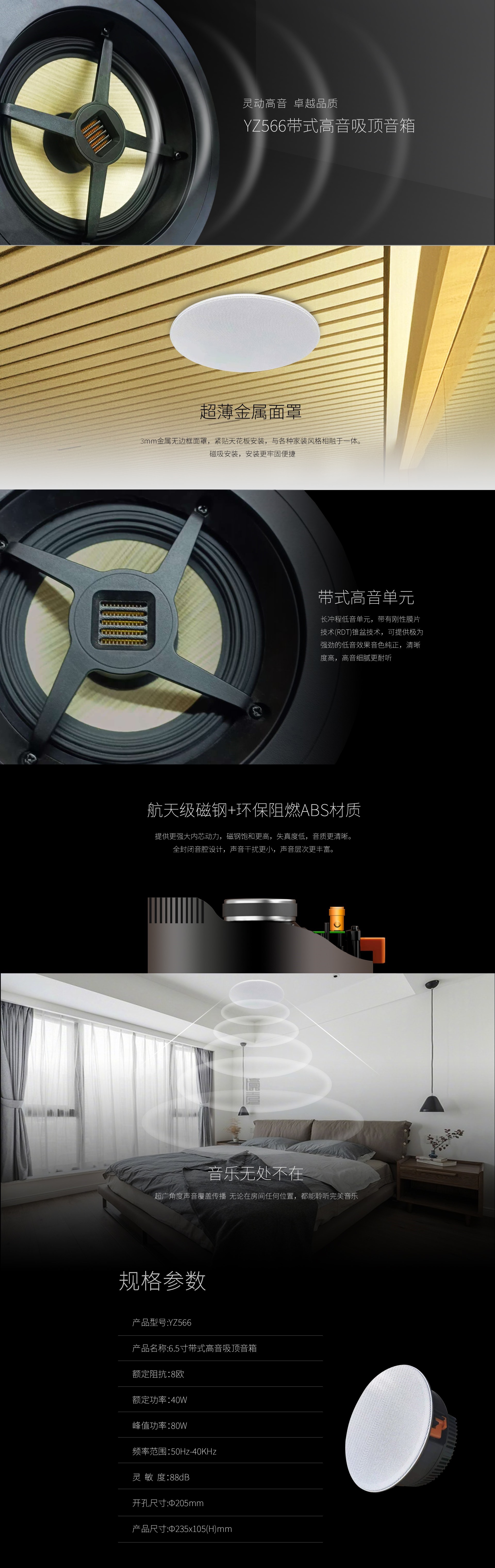 6.5寸带式高音扬声器 YZ566 详情图