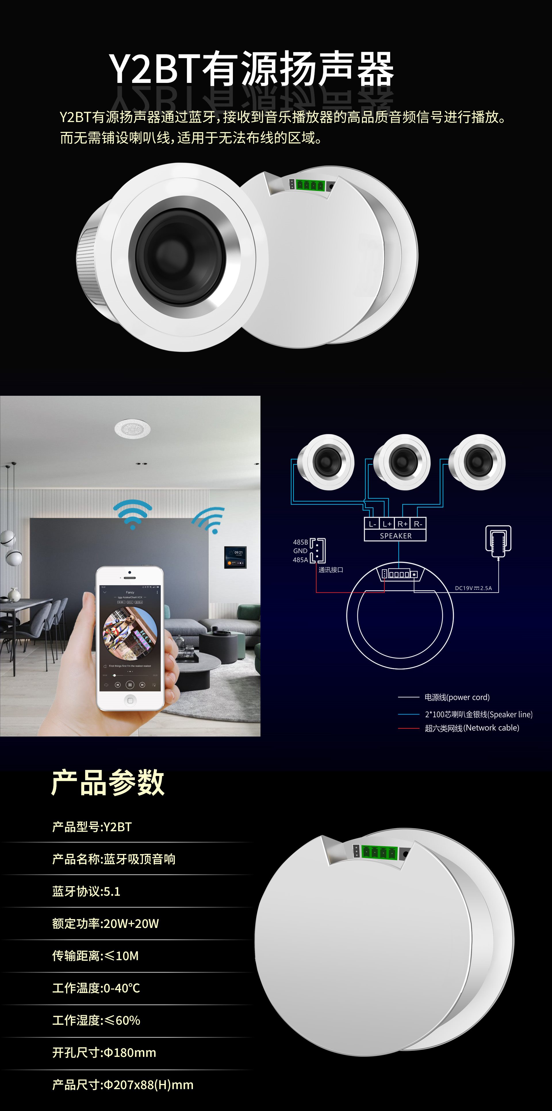 蓝牙吸顶喇叭 Y2BT 详情图