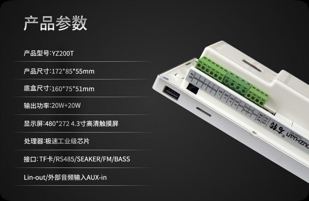YZ200T背景音乐主机 详情图