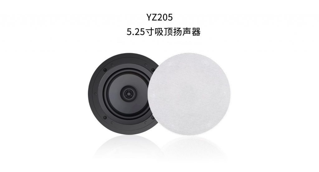 5.25寸吸顶扬声器 YZ205 详情图