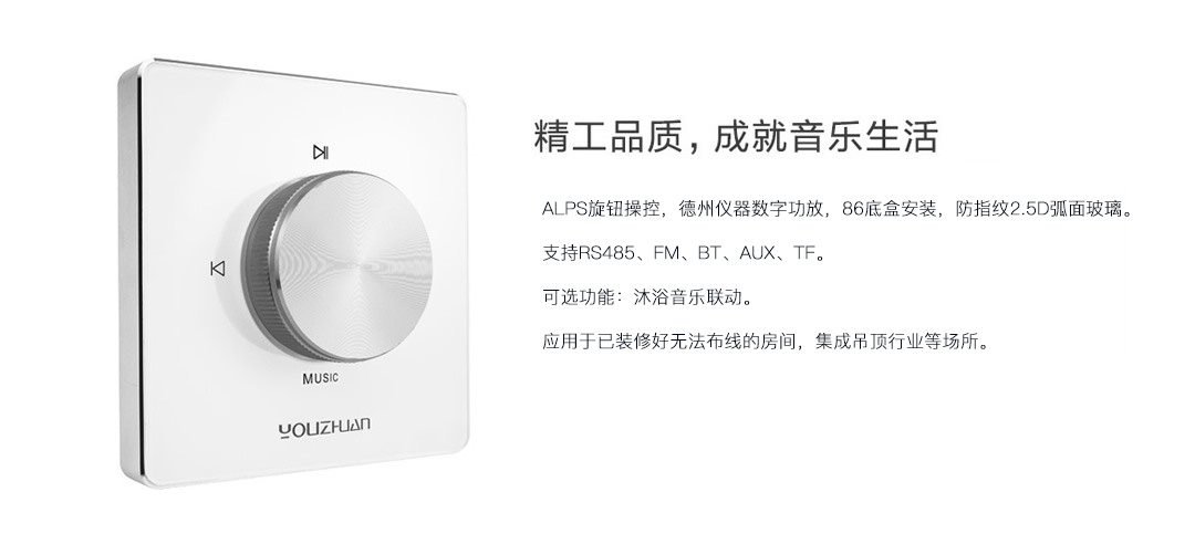 YZ51 酒店客房音乐主机 详情图