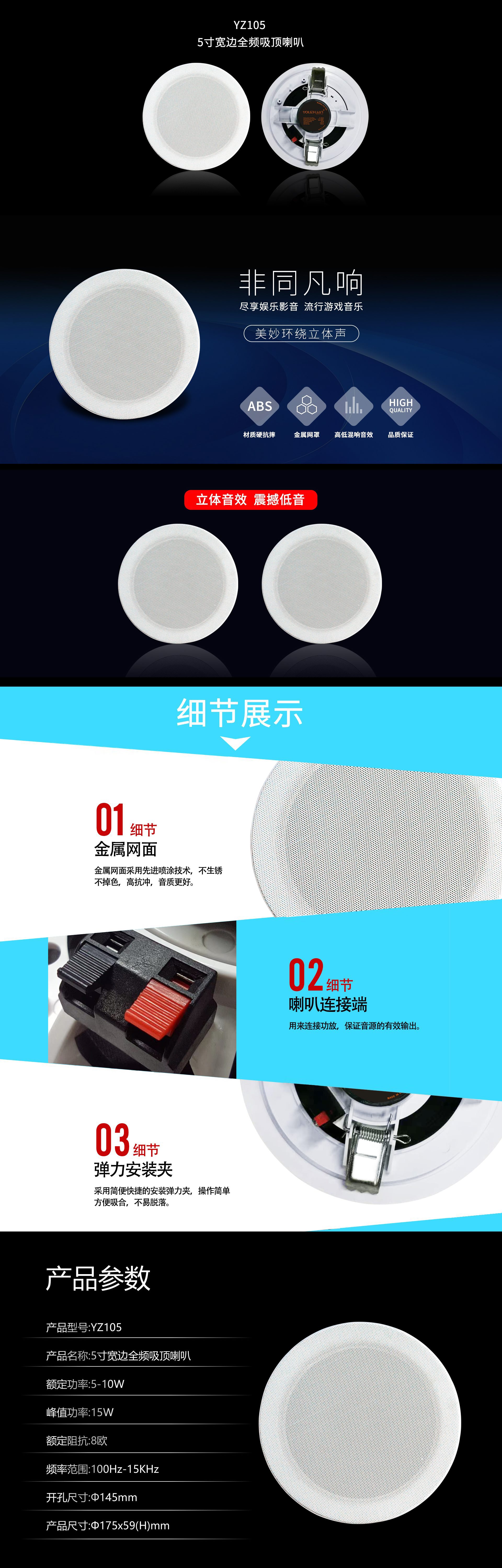 5.寸宽边全频吸顶扬声器 YZ105 详情图