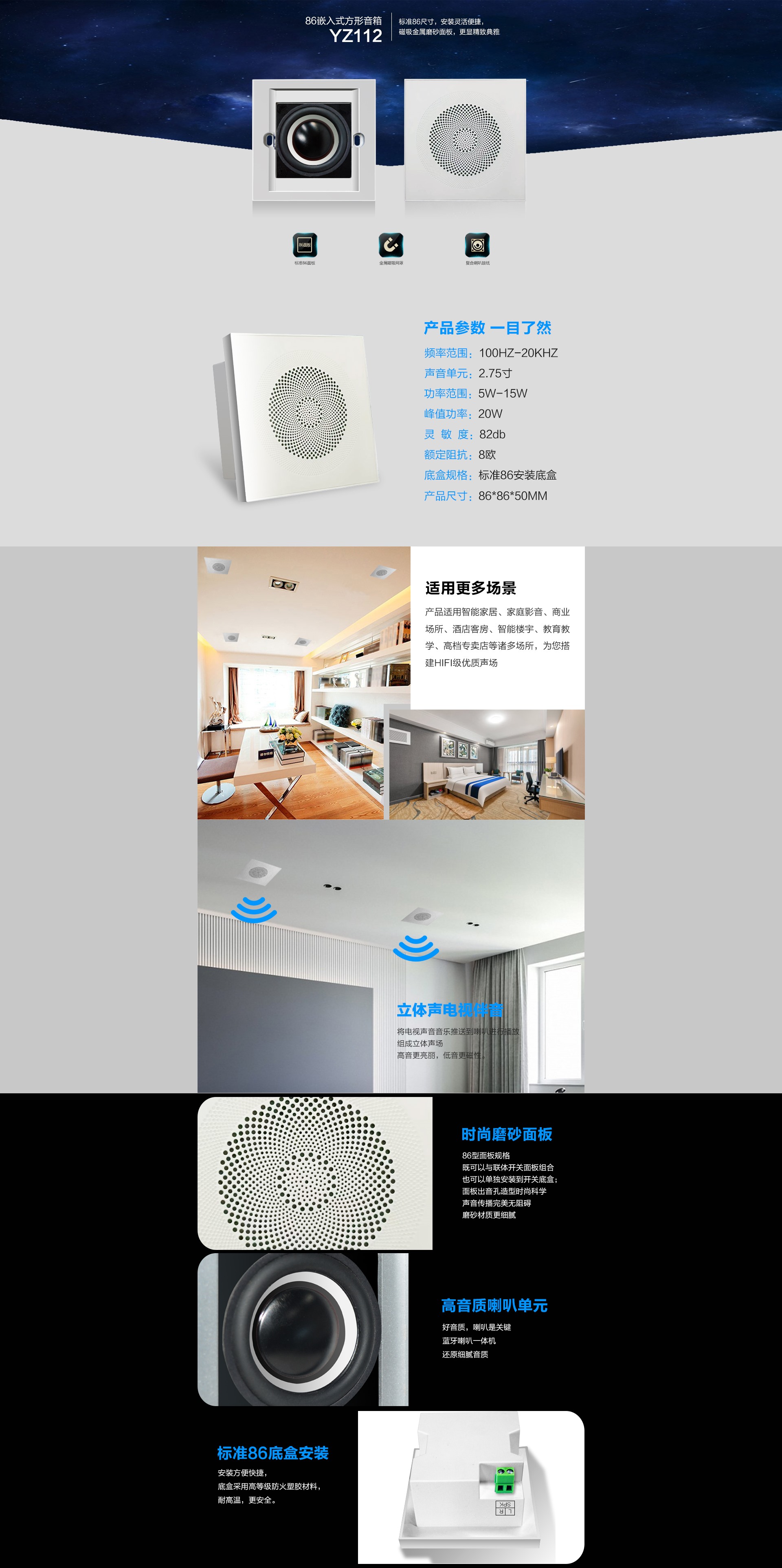 86型嵌入方形音箱YZ112 详情图