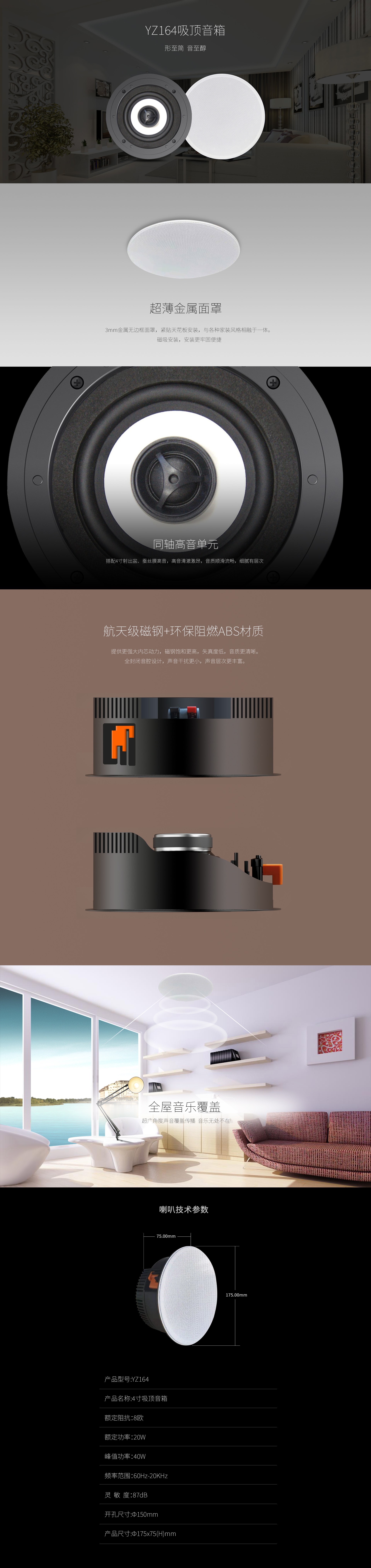 4寸吸顶扬声器 YZ164 详情图