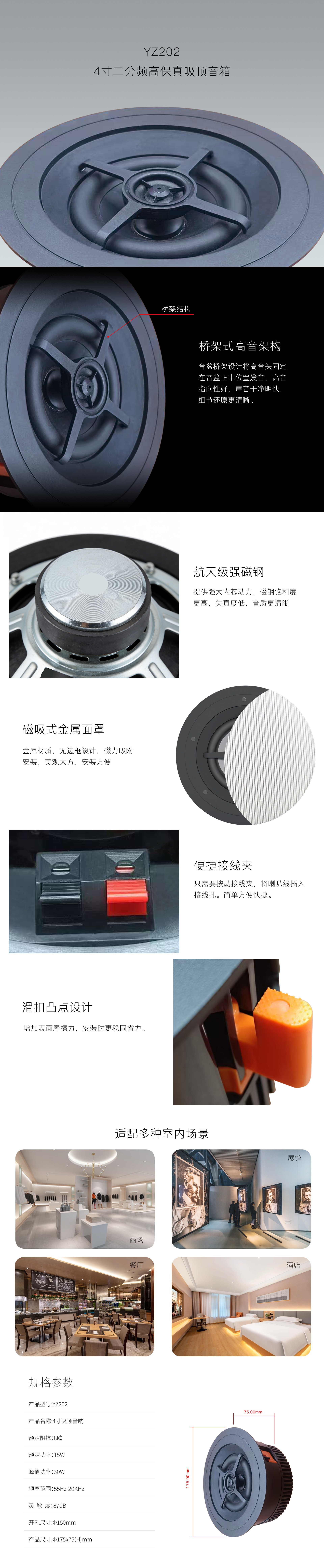 4寸吸顶扬声器 YZ202 详情图