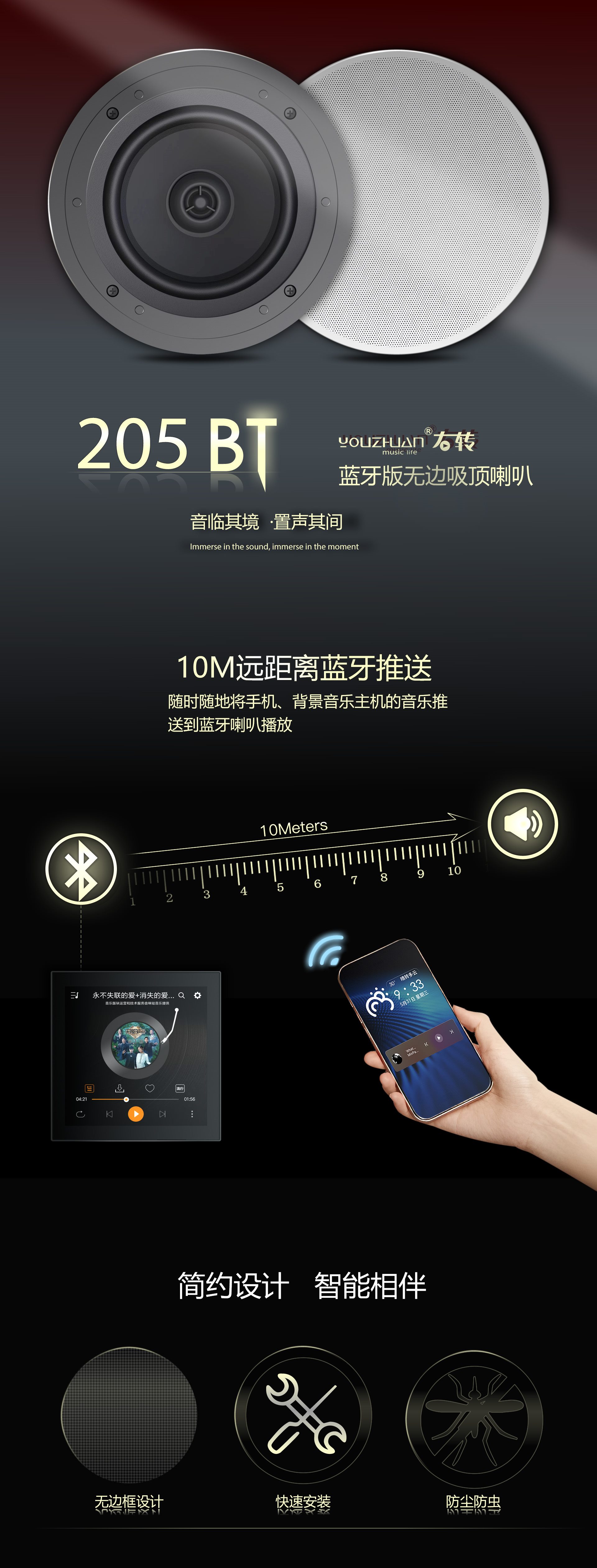 蓝牙吸顶音箱 YZ205BT 详情图