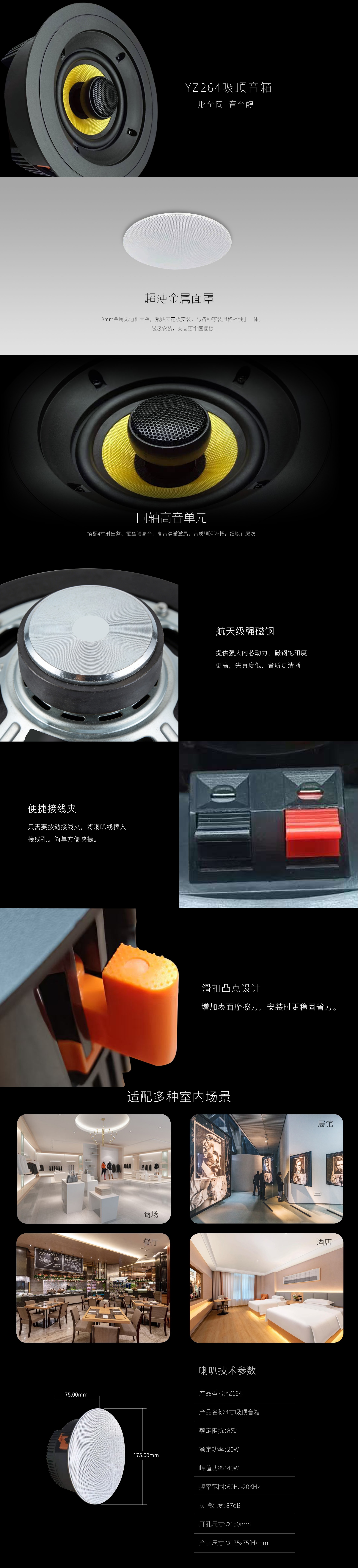 4寸吸顶扬声器 YZ264 详情图