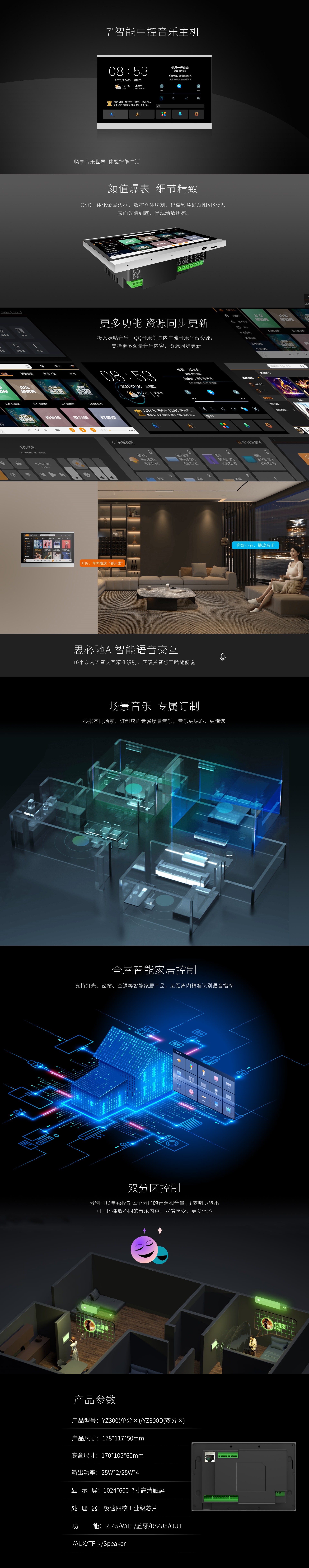YZ300 智能音乐主机 详情图