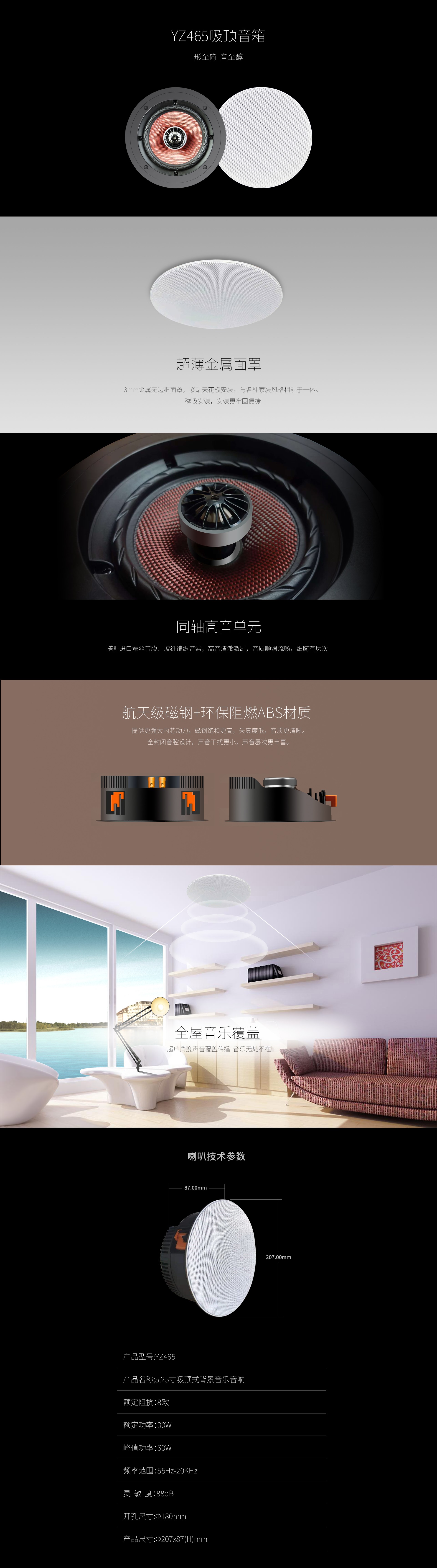 5.25寸吸顶扬声器 YZ465 详情图