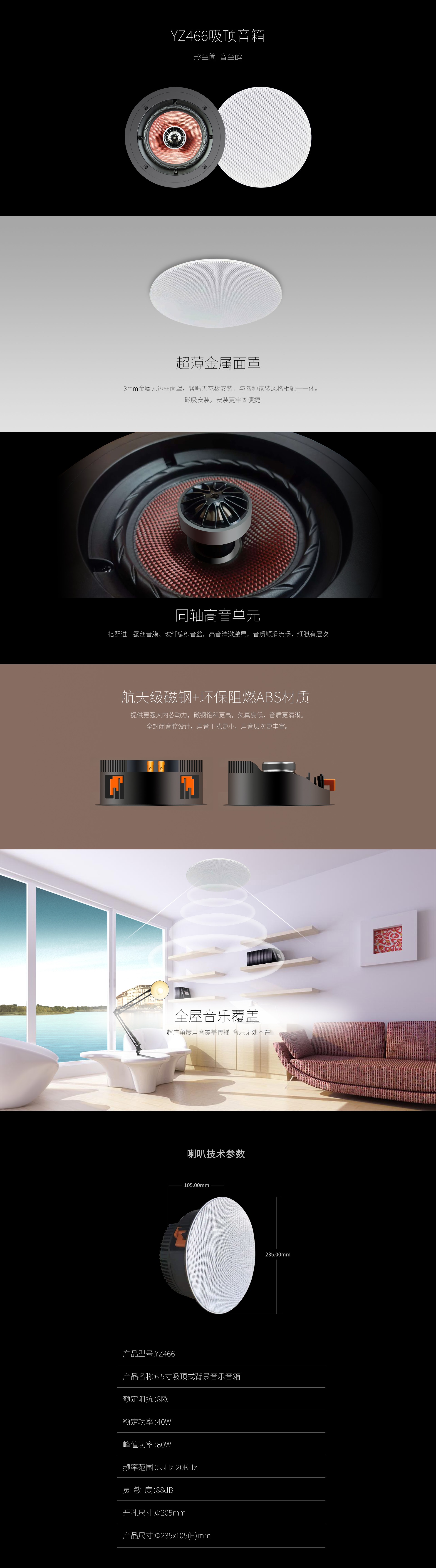 6.5寸吸顶扬声器 YZ466 详情图