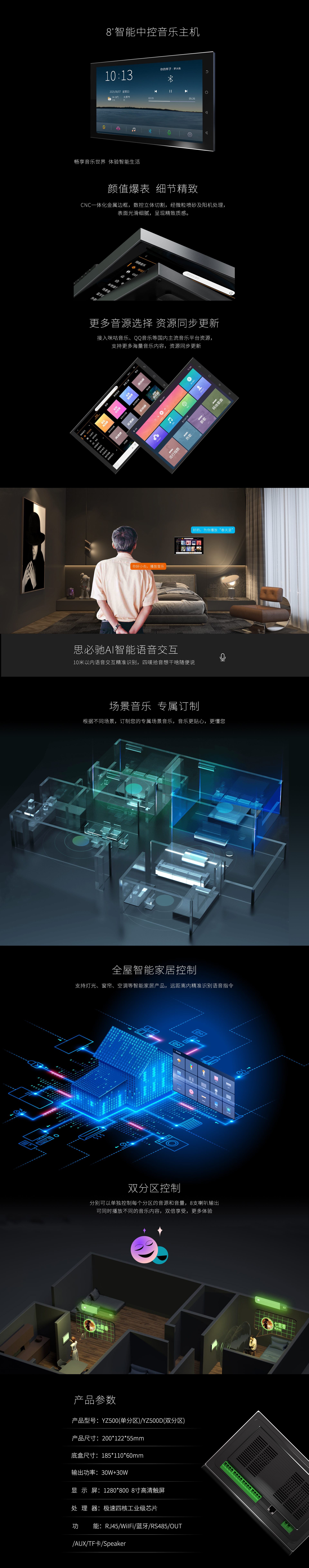YZ500 智能音乐主机 详情图