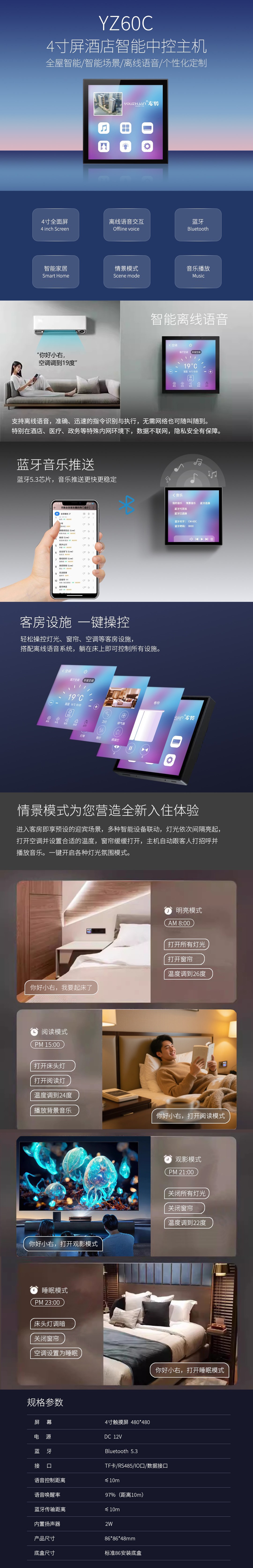 YZ60C音乐主机 详情图