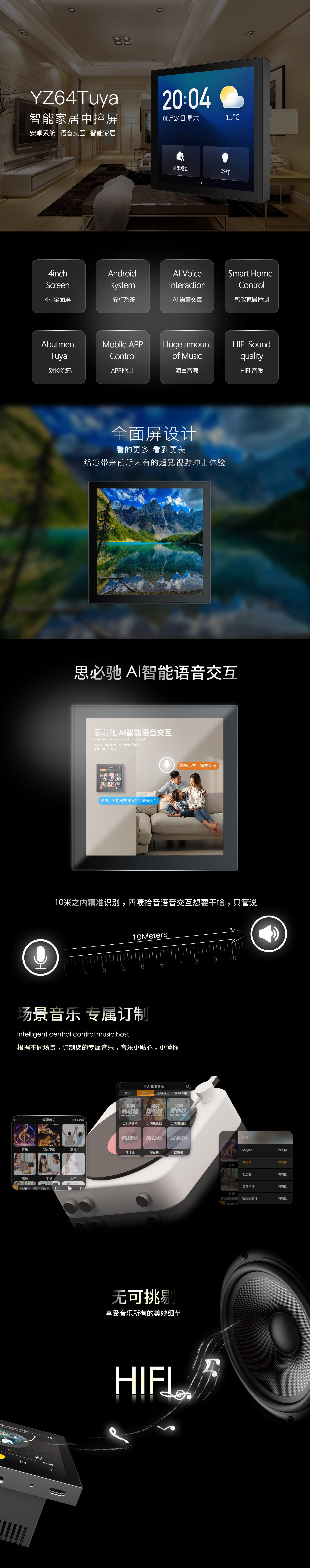YZ64Tuya智能家居中控主机 详情图