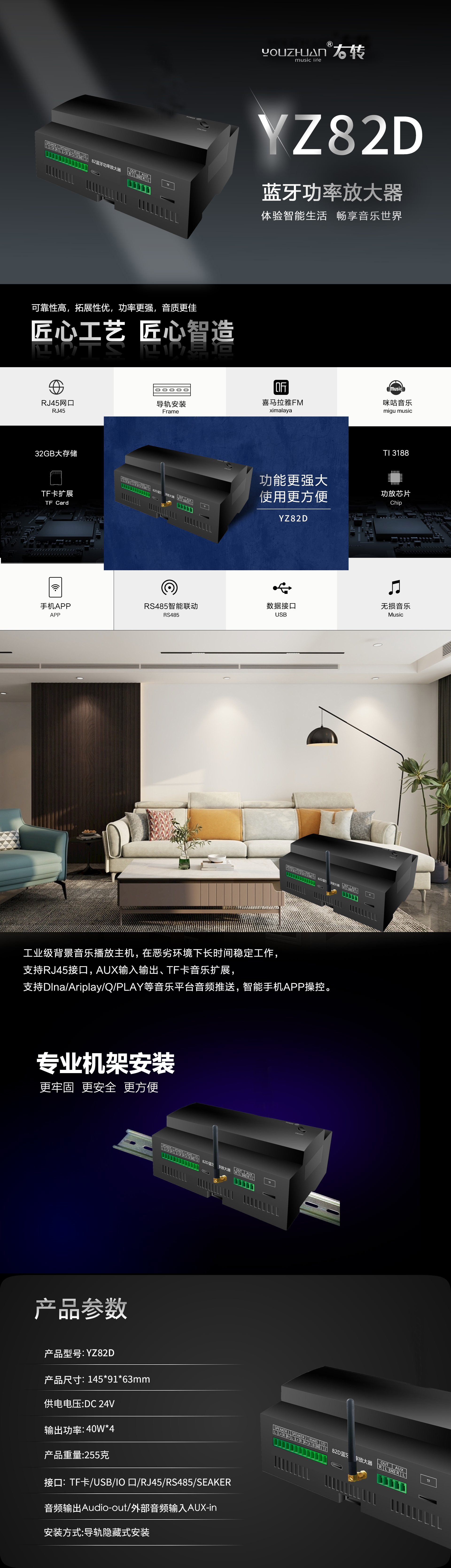 YZ82D导轨蓝牙功放 详情图