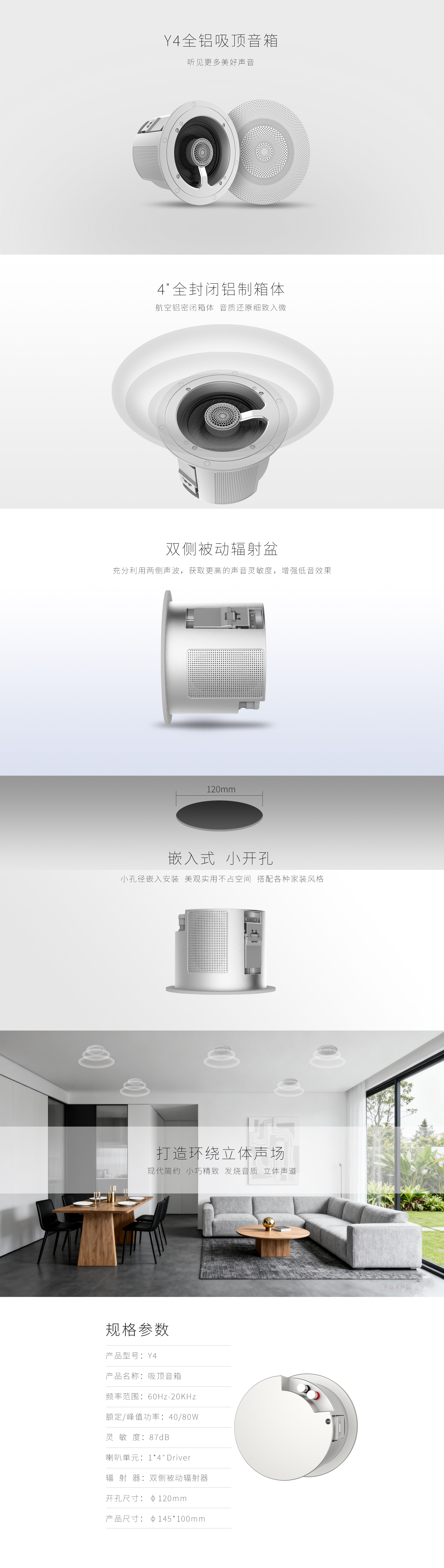 吸顶扬声器Y4 详情图