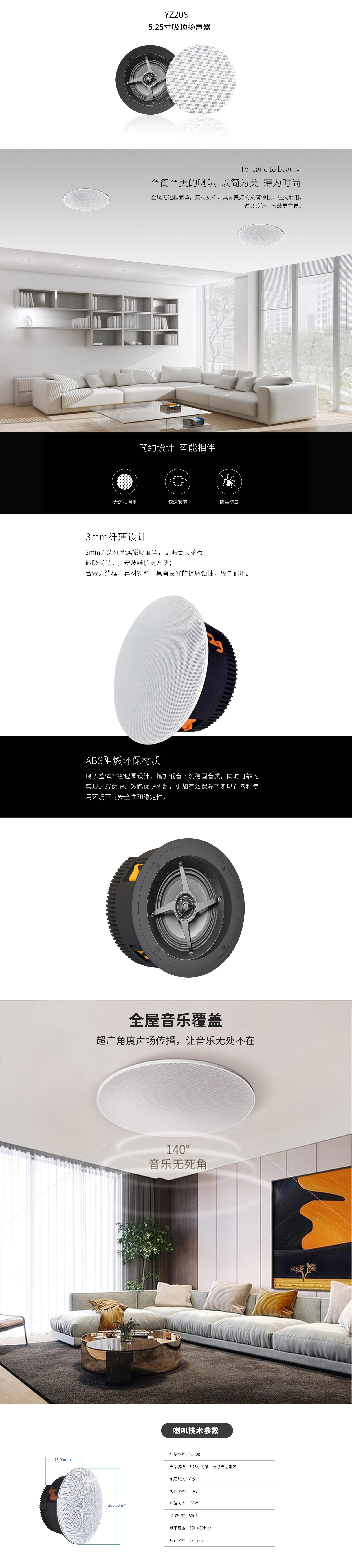 5.25寸吸顶扬声器 YZ208 详情图
